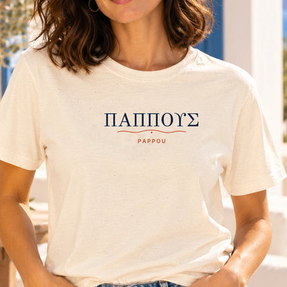 Close-up of PAPPOU Greek lettering on female model wearing Natural unisex tee